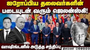 புடினை தொடர்ந்து ஜெலன்ஸ்கியை சந்திக்கும் டிரம்ப்  