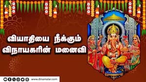 வியாதியை நீக்கும் விநாயகரின் மனைவி   