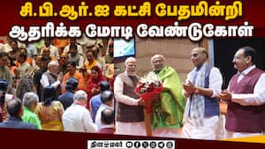துணை ஜனாதிபதி வேட்பாளரை எம்பிக்களுக்கு அறிமுகம் செய்து வைத்தார் மோடி  NDA Vice President Candidate