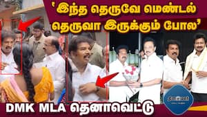 ₹1000 உரிமைத்தொகை கேட்ட பெண்களை கிழித்த எம்எல்ஏ  
