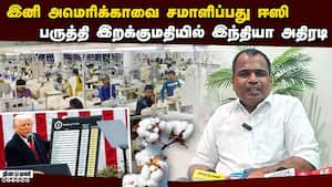 நாங்க எதிர்பார்த்ததே நடந்திருக்கு: திருப்பூர் நிறுவனங்கள் பாராட்டு  