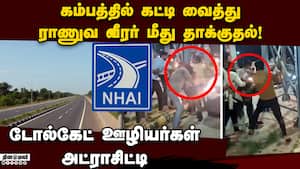 டோல் ஒப்பந்த நிறுவனம் மீது  NHAI அதிரடி நடவடிக்கை