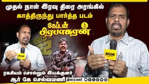 முதல் நாள் இரவு திரை அரங்கில் காத்திருந்து பார்த்த படம் கேப்டன் பிரபாகரன்...