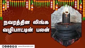 நவரத்தின லிங்க வழிபாட்டின் பலன்  