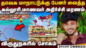 ஆர்வத்துடன் மாநாட்டு பணி செய்த விஜய் ரசிகருக்கு சோகம்  