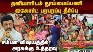 தூய்மைப்பணியாளர் வழக்கு: சென்னை ஐகோர்ட் முக்கிய தீர்ப்பு  