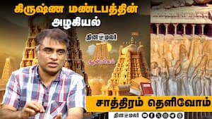 கிருஷ்ண மண்டபத்தின் அழகியல்