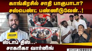 இளைஞர் காங் கூட்டத்தில் வெடித்த கோஷ்டி பூசல்: பரபரப்பு Thenkasi district youth congress meeting sag