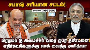30 நாள் சிறையில் இருந்தால் இனி அதிரடி ! புதிய மசோதாக்கள் சொல்வது என்ன ?  