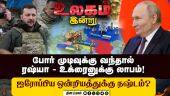 உற்பத்தி இந்தியாவில் தான் முடிவில் பின் வாங்காத ஆப்பிள் | World Today | Russia - Ukraine Conflict |