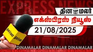 தினமலர் எக்ஸ்பிரஸ்  