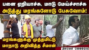 5 ஆண்டுகள் கொடுத்தால் பூமியை பசுமையாக மாற்றி விடுவேன்  Seeman 