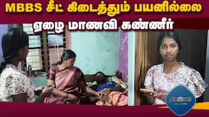 மாற்றுத்திறனாளி தந்தை, ஏழை தாய் பரிதவிப்பு