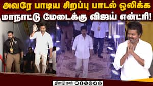 மேடையில் என்ட்ரி கொடுத்ததும் விஜய் செய்தது  