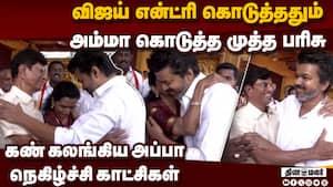 விஜய்க்கு மாஸ் வரவேற்பு... அப்பா ஆனந்த கண்ணீர் madurai tvk manadu  