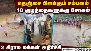 ரயில்வே தோண்டிய பள்ளம்:  குழந்தைகளை காவு வாங்கியது 10 children dies 