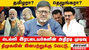 தமிழரா? தெலுங்கரா? டெல்லி இரட்டையர்களின் அதிரடி முடிவு திமுகவின் இனபற்றுக்கு வேட்டு..
