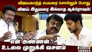 கேப்டன் விஜயகாந்த்... உடம்பை முறுக்கிய விஜய்  