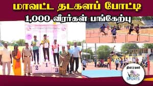திறமையை வெளிப்படுத்திய வீரர், வீராங்கனைகள்  district level athlete tournament Trichy