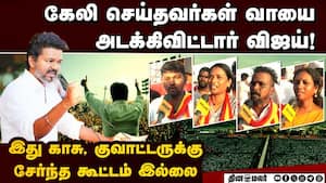 வீடு வீடாக வேலை பார்க்க ரெடி; மறுமலர்ச்சி வரும்: தவெகவினர் உற்சாகம்   