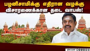 தடை விதித்த உத்தரவை வாபஸ் பெற்றது ஐகோர்ட்  