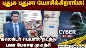போலி என தெரியாமல் சேர்ந்த 1500 பேர் !  