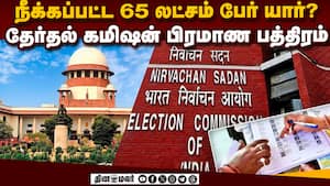 பீகார் வாக்காளர் பட்டியல்; சுப்ரீம் கோர்ட்டில் தேர்தல் கமிஷன் விளக்கம் Affidavit of ECI Submitted i