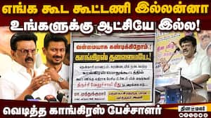 காங்கிரஸ் பிரமுகரை கண்டித்து திமுகவினர் போஸ்டர்  