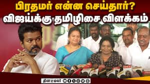 தாமரை தண்ணீரில் வளர்ந்து மலரும் விஜய் பார்ப்பார்!  