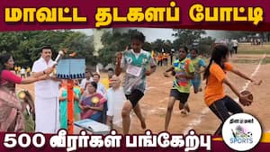இளம் வீரர், வீராங்கனைகள் ஆர்வம் district level athlete tournament  Namakkal