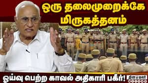 800 பேரை சமாளிக்க 1 போலீஸ்: அரசியல் மாற்றத்தால் வந்த வினை   