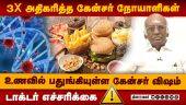 ஆரம்பத்திலே கேன்சரை கண்டுபிடிக்க ஒரே வழி இதுதான் | how to detect cancer at early stage ?