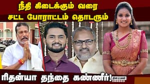 கவின் குடும்பத்துக்கு ஜாமின் வழங்கியதால் ரிதன்யா குடும்பத்தினர் அதிருப்தி! Rithanya Dowry Death Case