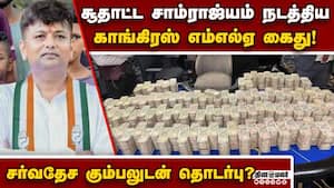 ₹12 கோடி பணம், தங்கத்துடன் காங் எம்எல்ஏவை மடக்கிய அமலாக்கத்துறை! Congress MLA Veerendra arrested