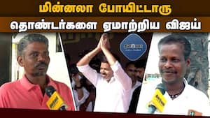 வந்தாத்தான் தெரியும் என்ன செய்வாருனு  இ்ப்ப என்னத்த சொல்லறது: பொதுமக்கள் பேட்டி  Madurai  Vijay