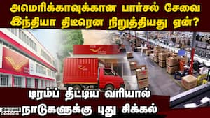 அமெரிக்கா போட்ட வரி... இந்தியா திடீர் முடிவு US vs India  
