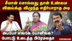 விஜயே எதிர்பாராத அடி... பற்றவைத்த பிரேமலதா vijay vs premalatha  