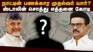 சந்திரபாபு நாயுடுவுக்கு முதல் இடம்; கடைசி இடத்தில் மம்தா பானர்ஜி!  