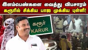 வீட்டை விபசார விடுதியாக்கிய பாஜ புள்ளி அதிரடி கைது  