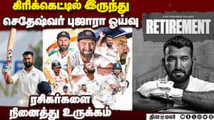 உருக்கமான பதிவுடன் செதேஷ்வர் புஜாரா ஓய்வு  