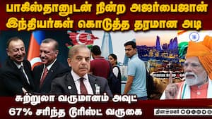 துருக்கி, அஜர்பைஜானுக்கு இந்தியர்கள் மரண அடி Ind vs pak  