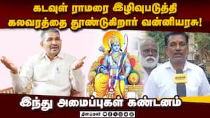 வன்னியரசை கைது செய்ய இந்து அமைப்புகள் வலியுறுத்தல்! Vanni Arasu  