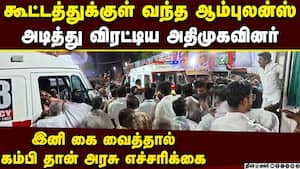 ஆம்புலன்ஸ் டிரைவர்களை தாக்கினால் 10 ஆண்டு சிறை! அரசு அறிவிப்பு  