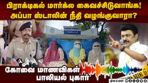 மாணவிகள் வீடியோ: 2 ஆசிரியர்கள் மீது வழக்கு Government school students video  