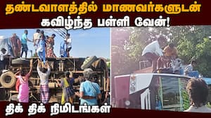 9 பள்ளி மாணவர்கள் ஆஸ்பிடலில் அட்மிட்  