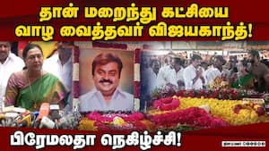 தேமுதிக அலுவலுகத்தில் விஜயகாந்த் பிறந்தநாள் கொண்டாட்டம் களைகட்டியது! Vijayakanth Birthday  