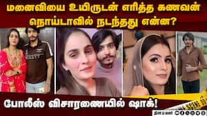 வரதட்சணை கொடுமை புகாரில் குடும்பத்தையே தூக்கியது போலீஸ்!  