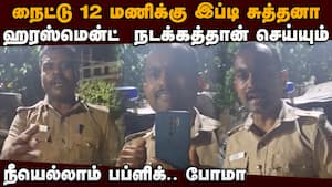 நாய்களுக்கு உணவளிக்க வந்த பெண்ணை மிரட்டிய போலீஸ்  