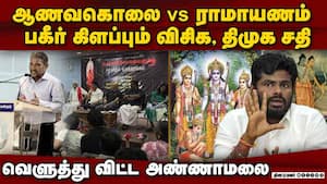 சனாதன தர்மத்தை தாக்க புது வெடி வீசும் விசிக-திமுக  