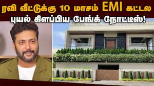 வீதிக்கு வந்த ரவி வீட்டுக்கு விவகாரம்: திருப்பி அனுப்பப்பட்ட கொரியர்  